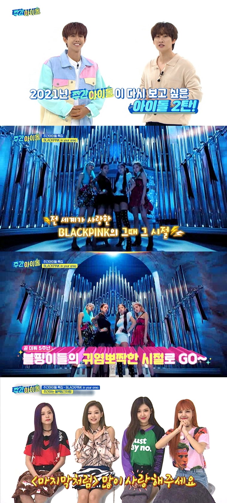 사진제공 = &lsquo;주간아이돌&rsquo;