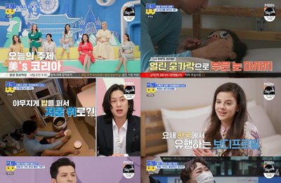 MBN 예능프로그램 <한국에 반하다-국제부부> 더위를 날려줄 ‘국제부부’들의 강력한 이야기! ‘美's 코리아’, 전 세계가 인정한 ‘K-뷰티’의 모든 것