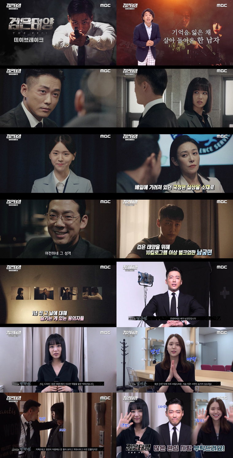 사진 제공: MBC 새 금토드라마 <검은 태양>