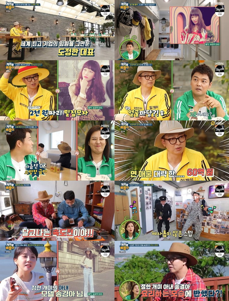 사진제공=MBN &lsquo;개미랑 노는 베짱이&rsquo;