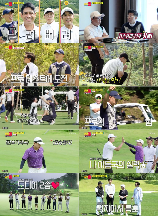 사진 제공 = TV CHOSUN &lsquo;골프왕&rsquo;