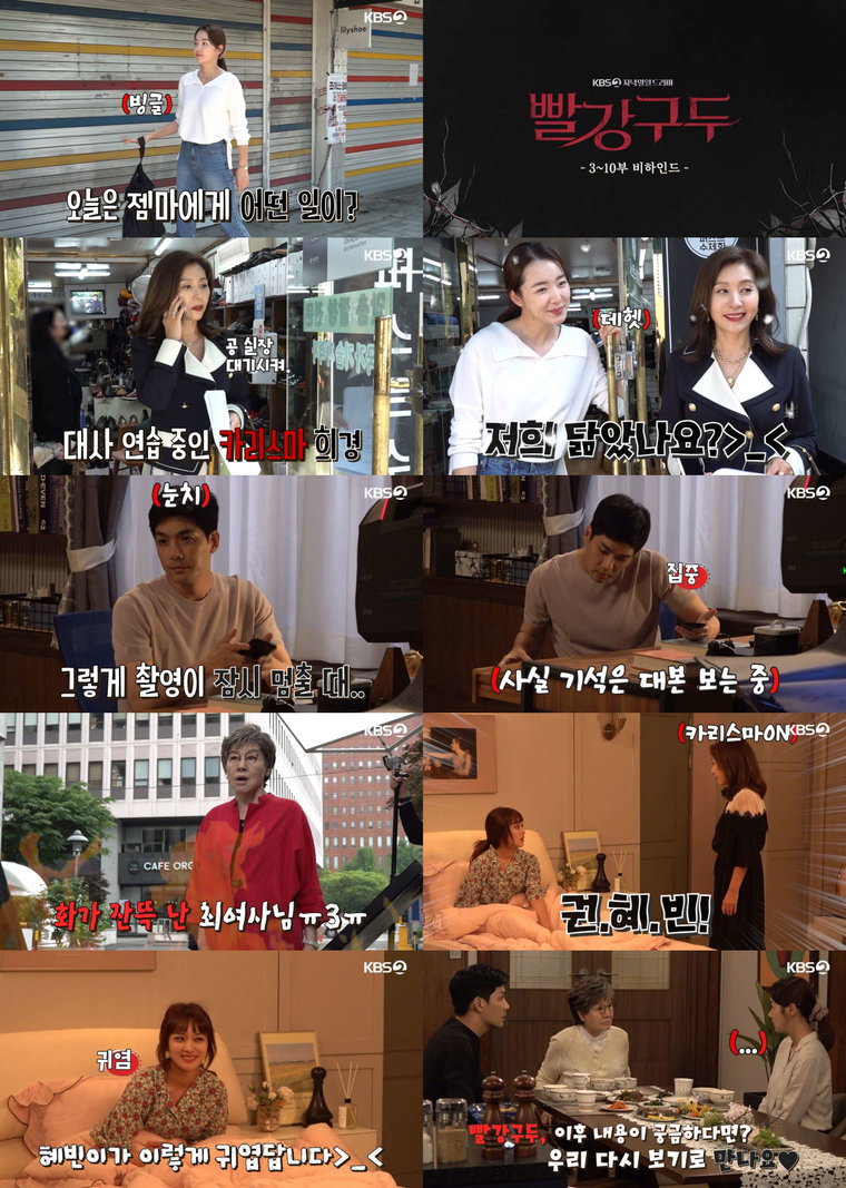 사진 제공: KBS 2TV <빨강 구두> 메이킹 영상 캡처