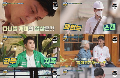 MBN 예능 <개미랑 노는 베짱이> 한옥 건축가 다니엘 텐들러, 역대급 훈훈 일상 공개! “비주얼이 즐겁다”