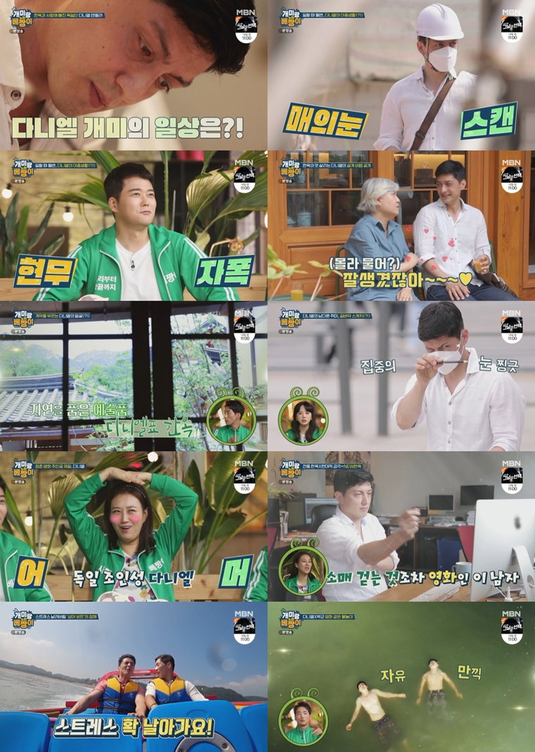 
사진제공=MBN &lsquo;개미랑 노는 베짱이&rsquo;