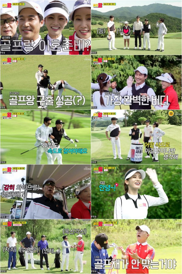 사진 제공 = TV CHOSUN &lsquo;골프왕&rsquo;