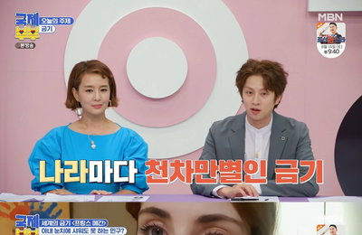 MBN 예능프로그램 <한국에 반하다-국제부부> 절대 하지 말아야 할 ‘금기’! 안방극장을 발칵 뒤집은 국제부부들의 한국 생활! 웃음 만발 김희철까지