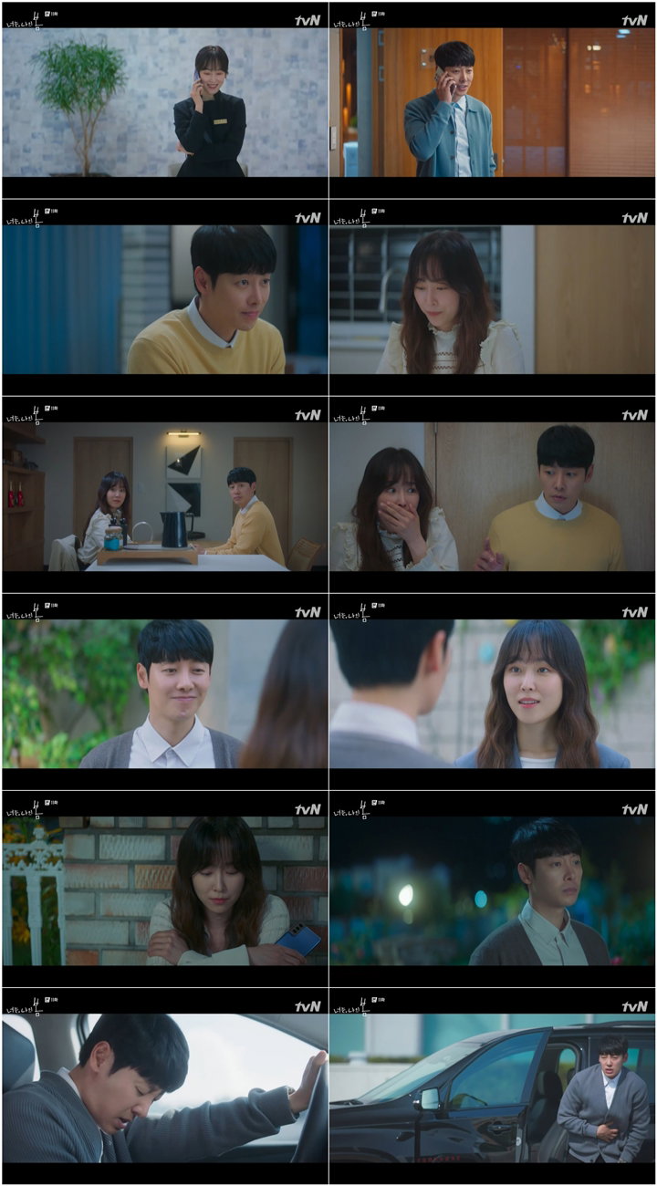 사진 제공= tvN &lsquo;너는 나의 봄&rsquo;