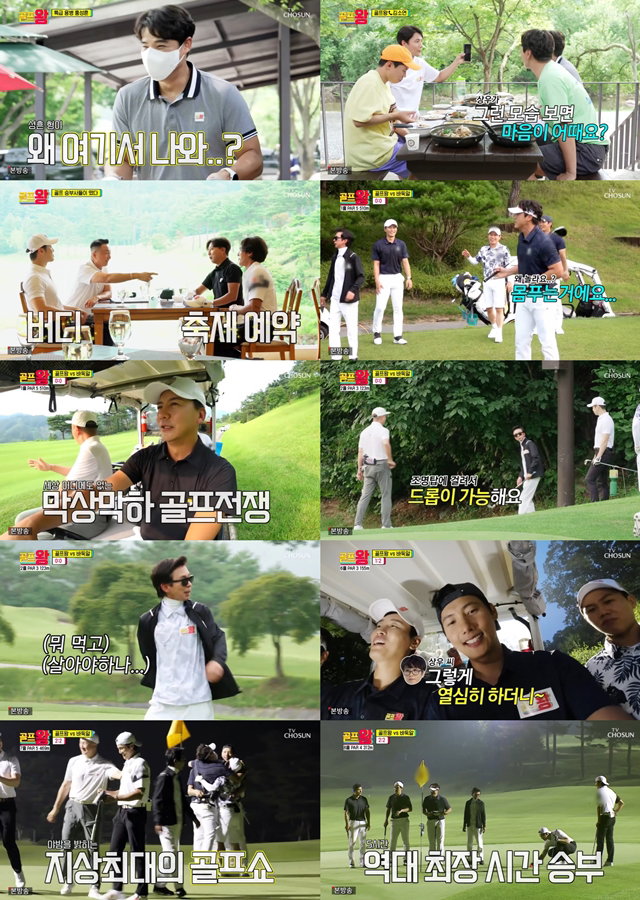 사진 제공 = TV CHOSUN &lsquo;골프왕&rsquo;]