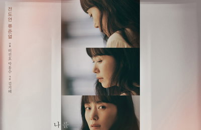 JTBC '인간실격' 전도연X류준열, 메인 포스터 ‘알아보다’ 버전 공개 돌아선 두 남녀의 쓸쓸하지만 따뜻한 눈맞춤