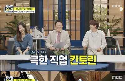 MBC 예능프로그램 <아무튼 출근!> 최고 시청률 5.4%! 조아름-유상근-유꽃비, 일에 대한 한계 없는 열정 보여준 만능 직장인들의 이색 밥벌이!