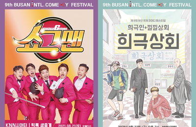 제9회 <부산국제코미디페스티벌(BICF)> '쇼그맨'-'희극상회'-'변기수 (목)욕쇼'-'잇츠 홈쇼핑주식회사', 더욱 강력해진 웃음 폭탄 장전