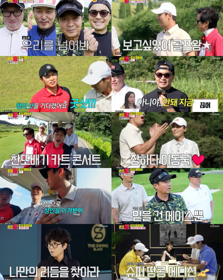 사진 제공 = TV CHOSUN &lsquo;골프왕&rsquo;]

