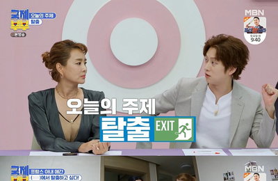 MBN 예능프로그램 <한국에 반하다-국제부부> 국제 아내들의 ‘탈출’! 한국어-도시-일상에서 벗어나다! 외국인 아내들의 특별한 우정 포에버★