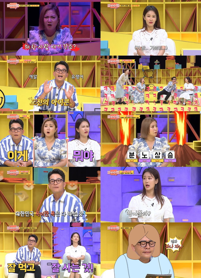 사진 제공: KBS Joy <썰바이벌> 영상 캡처
