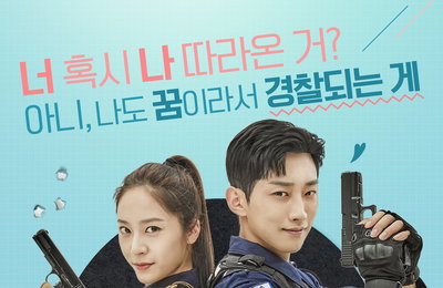KBS 2TV 월화드라마 <경찰수업> 진영-정수정, 경찰대학교 신입생의 당찬 패기! 화끈한 케미 돋보이는 스페셜 포스터 공개
