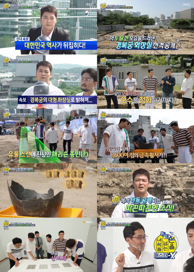사진제공= MBC &lsquo;선을 넘는 녀석들: 마스터-X&rsquo;