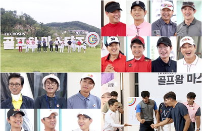 TV CHOSUN‘골프왕’ 이동국-이상우-장민호-양세형, “총 상금 2천만 원! 역대급 스케일!” ‘TV CHOSUN 골프왕 마스터즈’개최! 김성수-오지호-손지창-한정수-김광규-홍서범-송영규-홍성흔, 역대급 스케일!”
