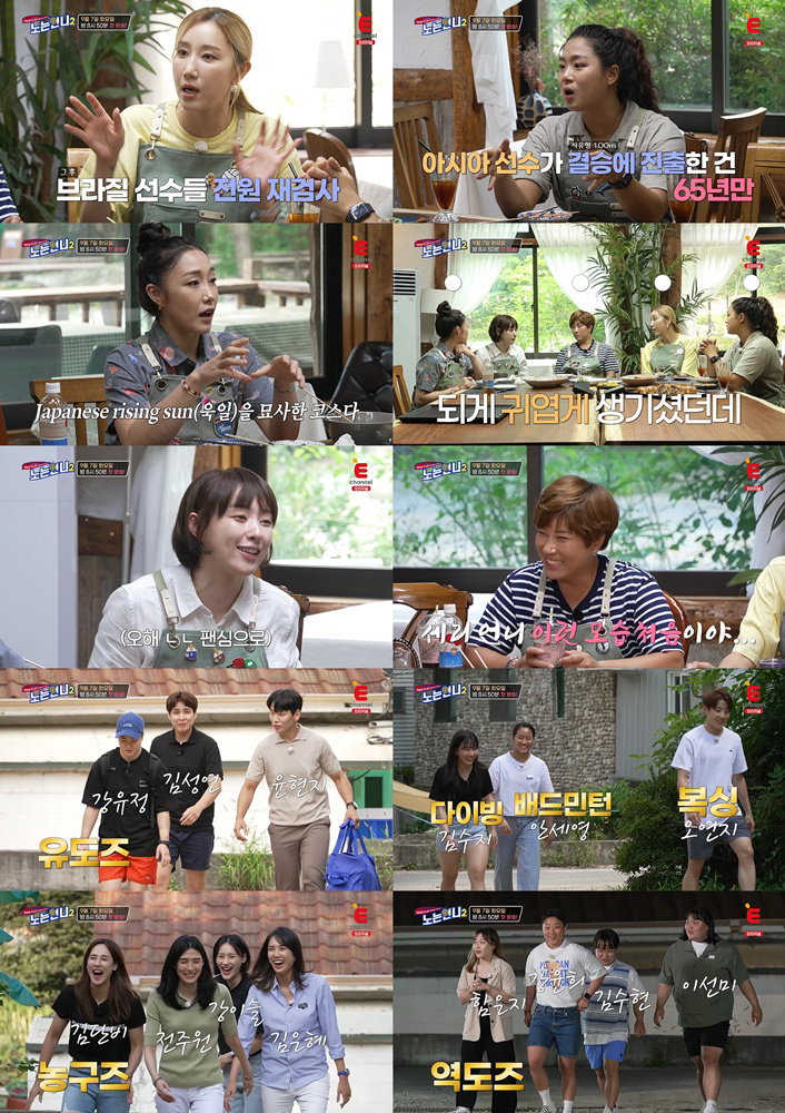 사진 제공 = 티캐스트 E채널 &lsquo;노는언니2&rsquo;