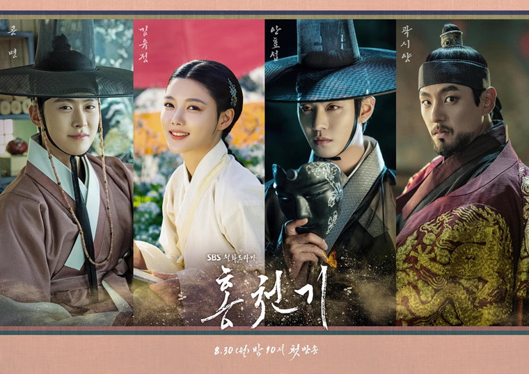 사진제공 = SBS &lsquo;홍천기&rsquo;