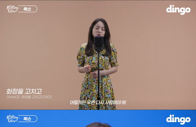 '발라드 여왕' 왁스, 딩고 뮤직 '킬링보이스' 출격... '고막 힐링' 명곡 퍼레이드