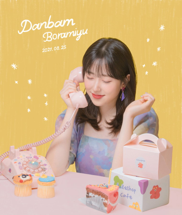 보라미유