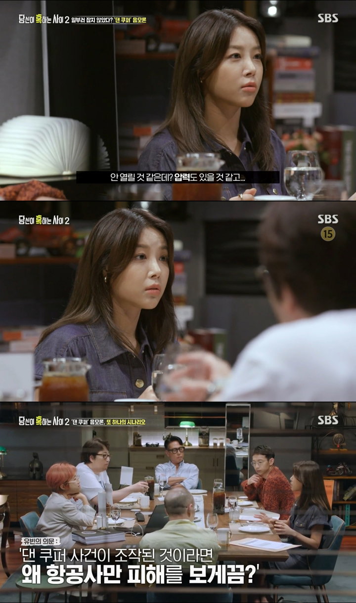 사진 = SBS '당신이 혹하는 사이2' 캡처 