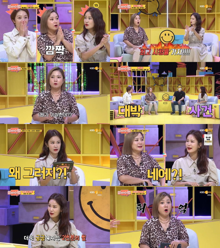사진 제공 : KBS Joy <썰바이벌> 영상 캡처 