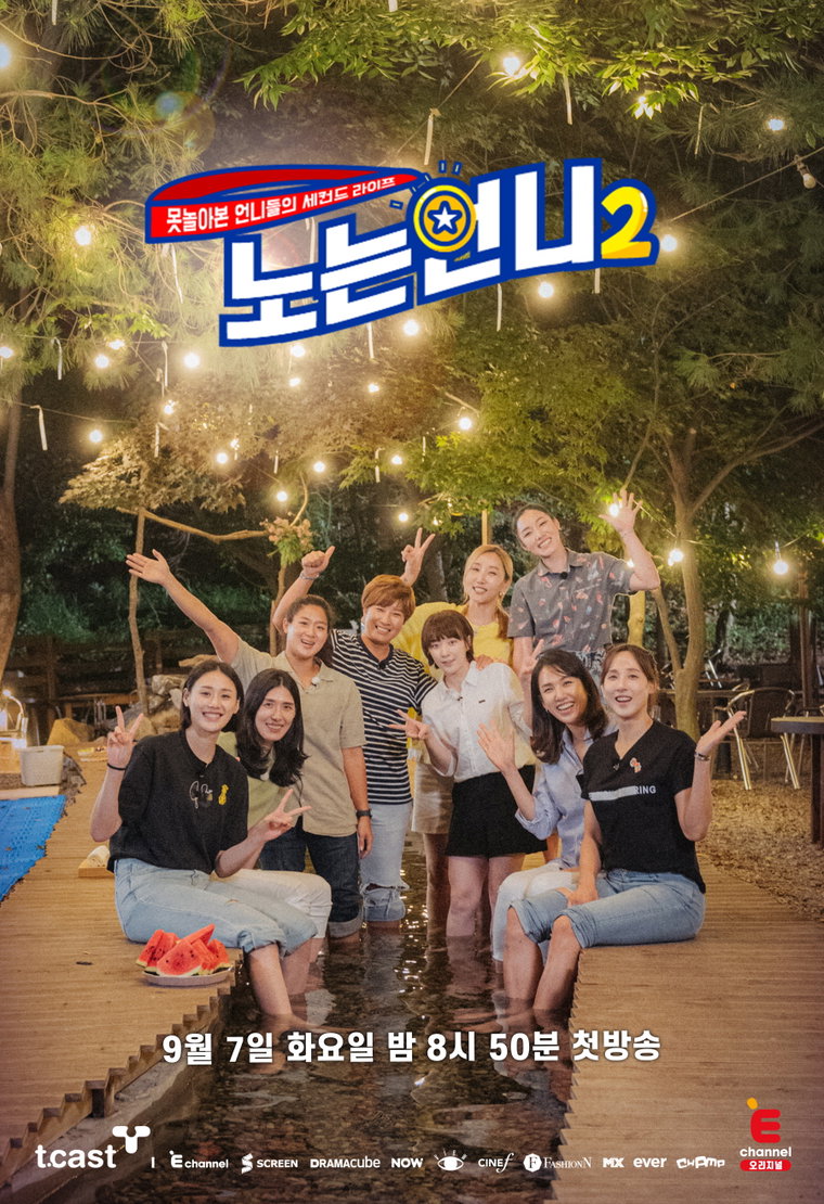 사진 제공 = 티캐스트 E채널 &lsquo;노는언니2&rsquo;