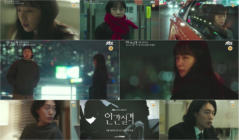 사진제공= JTBC &lsquo;인간실격&rsquo; 예고 영상 캡처