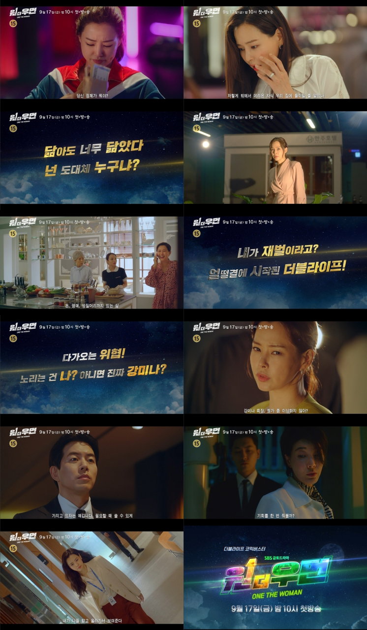 사진 제공= SBS &lsquo;원 더 우먼&rsquo;
