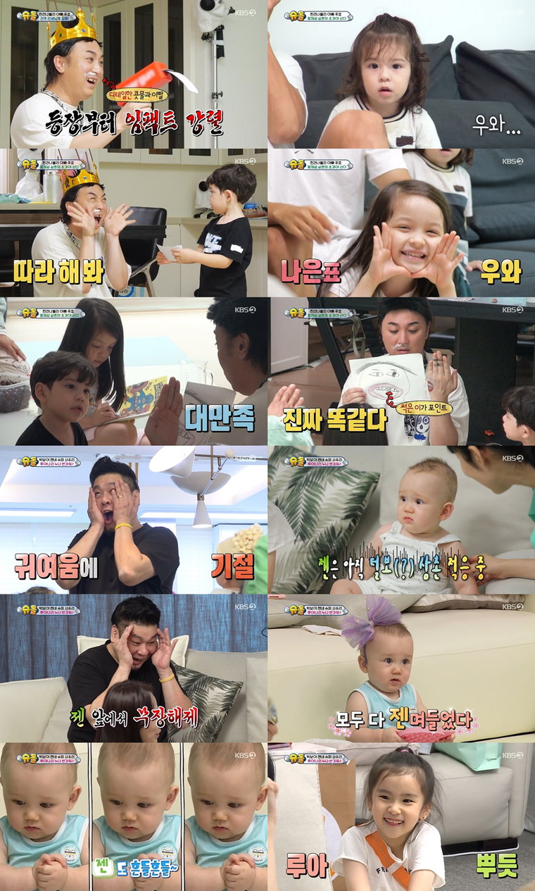 사진제공= KBS 2TV &lsquo;슈퍼맨이 돌아왔다&rsquo;