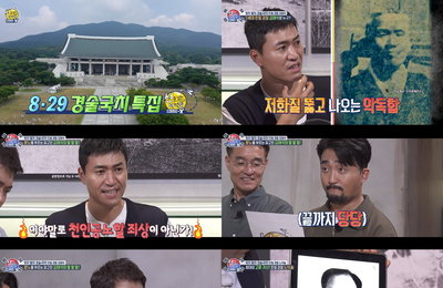 MBC 예능 <선을 넘는 녀석들> 김종민 찐분노 부른 ‘친일 경찰’ 김태석-노덕술 만행!