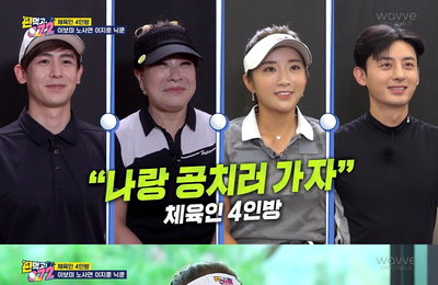 웨이브 오리지널X SBS <편먹고 공치리> 이보미X노사연X이지훈X닉쿤이 떴다! 불꽃튀는 골프 전쟁 예고