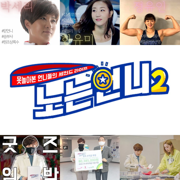 사진 제공 = 티캐스트 E채널 &lsquo;노는언니2&rsquo;