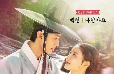 SBS 새 월화드라마 <홍천기> 첫 번째 OST '백현-나인가요' 31일 정오 음원 출시!
