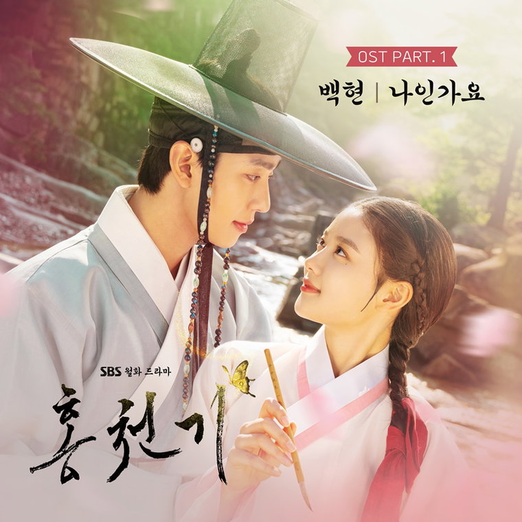사진제공 = SBS &lsquo;홍천기&rsquo;