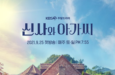 KBS 2TV 새 주말드라마 <신사와 아가씨> 지현우-이세희, 그림 같은 투 샷! ‘신사’-‘아가씨’의 완벽 비주얼! 2인 포스터 2종 첫 공개!