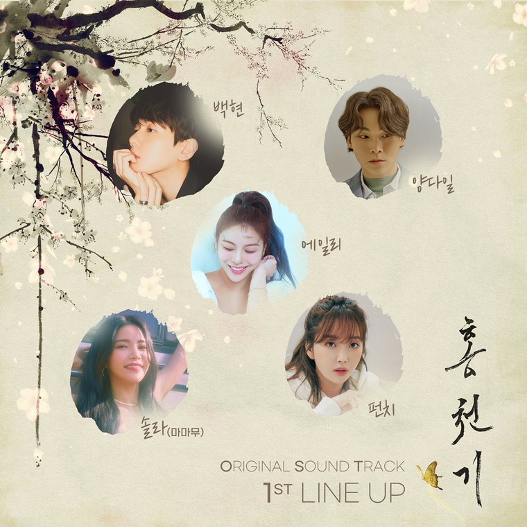 사진제공 = SBS &lsquo;홍천기&rsquo;