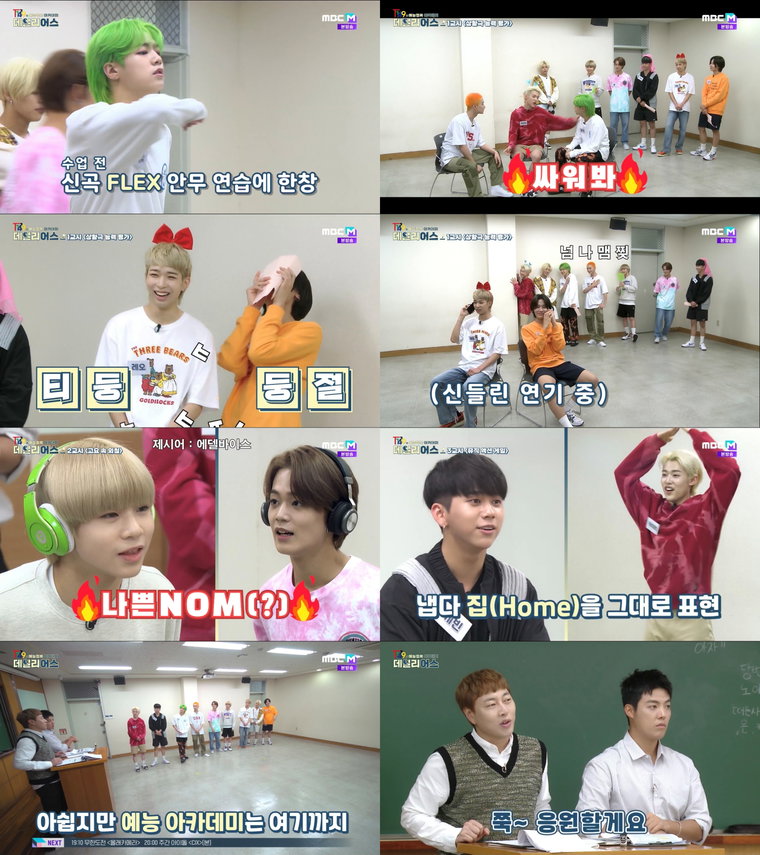사진제공=MBC M '데일리어스' 화면캡처