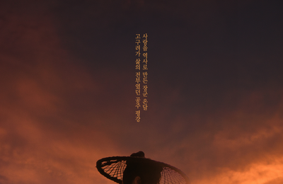 드라마 <달이 뜨는 강>, 제 48회 한국방송대상 시상식 작품상 수상