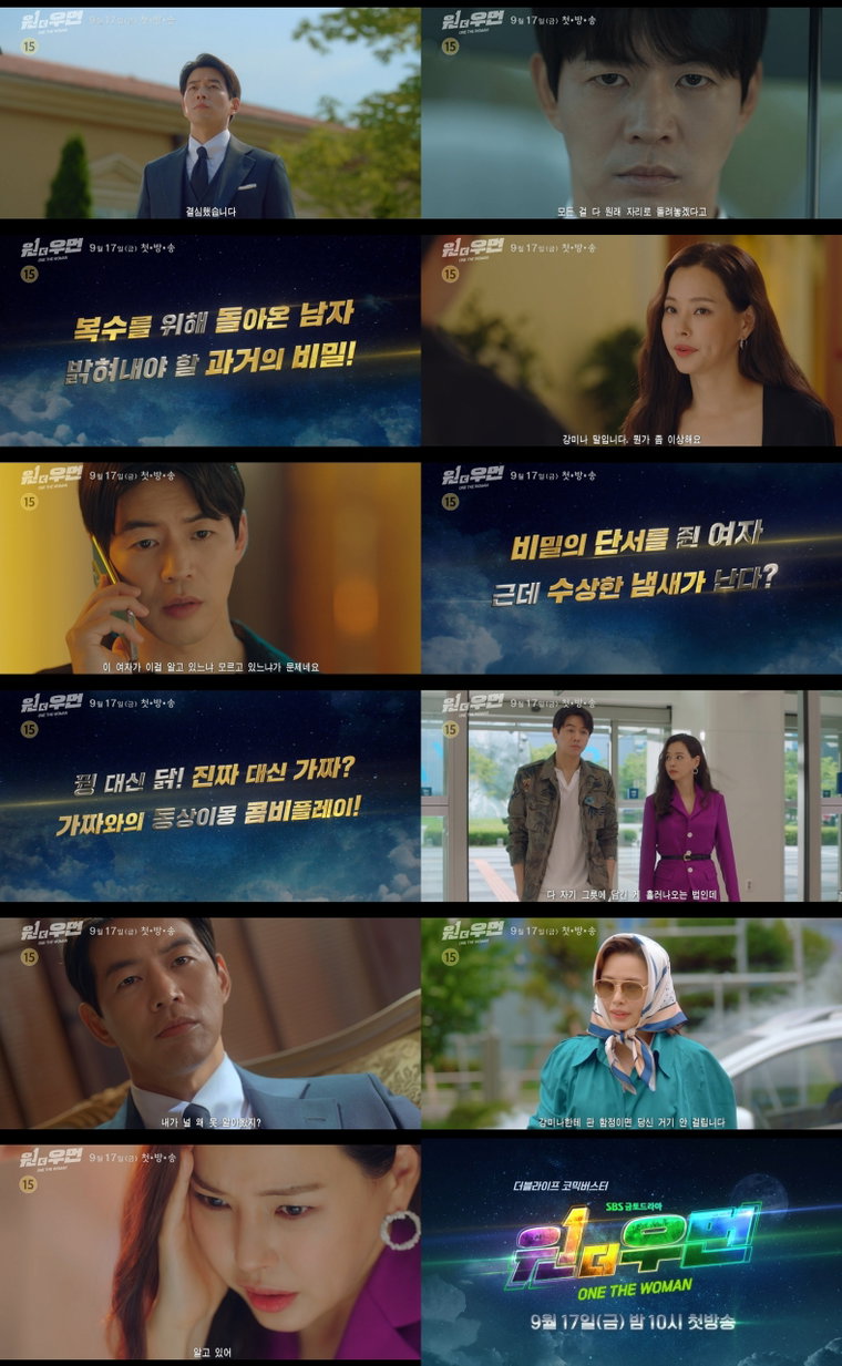 사진 제공= SBS &lsquo;원 더 우먼&rsquo;