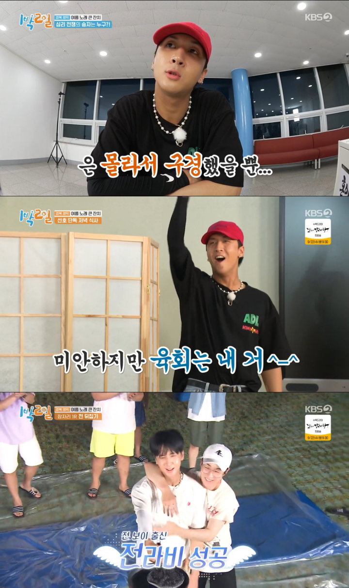 사진 = KBS 2TV &lsquo;1박 2일&rsquo; 캡처