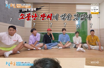 KBS 2TV <1박 2일 시즌4> 최고 16.5%! 스릴과 재미 다 잡은 고도의 심리전+초고난도 미션! ‘예능 챔피언’ 김종민, 몸 사리지 않는 활약!