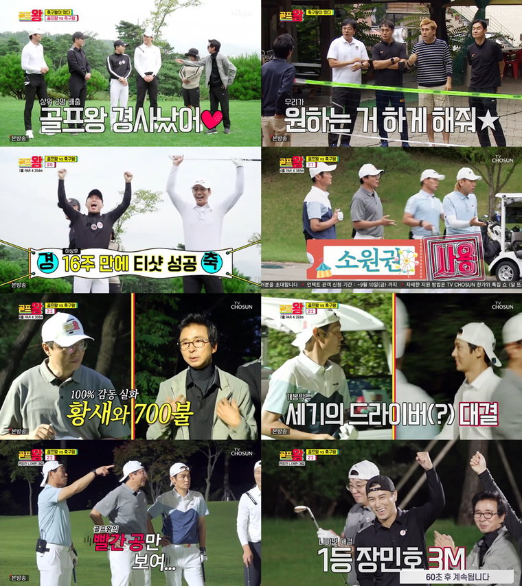 사진 제공 = TV CHOSUN &lsquo;골프왕&rsquo;
