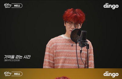 '레전드 밴드' 넬, '킬링 보이스' 완벽 접수...대체불가 '독보적 음색'