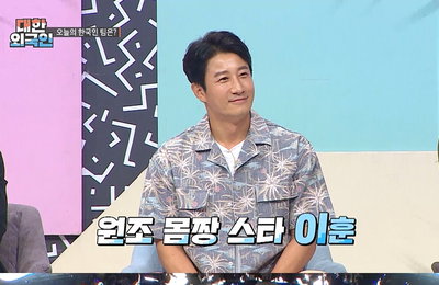 MBC에브리원 <대한외국인> 이훈 “‘서울의 달’ 때 최민식 매니저하며 연기 배웠다”