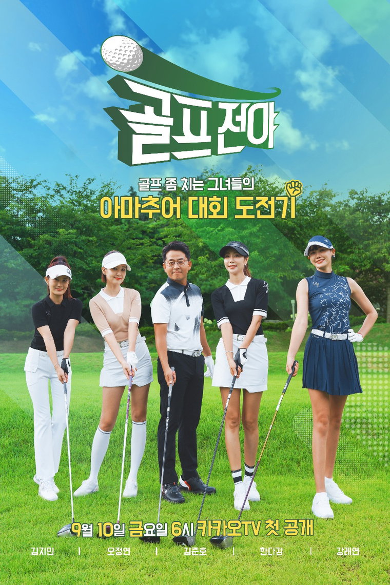 사진 제공 : <골프전야>