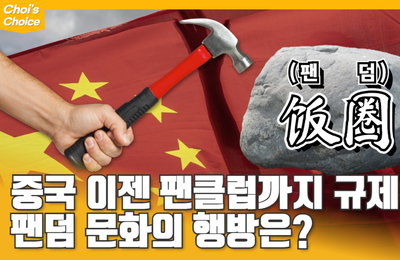 가온차트, “중국의 팬덤규제를 통해 케이팝 팬덤 문화에 대해 고민해볼 필요 있다”