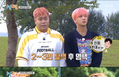 '1박 2일' 라비, 문세윤과 핑크 헤어로 깜짝 변신...'부끄뚱' 음원차트 공약 지켰다!
