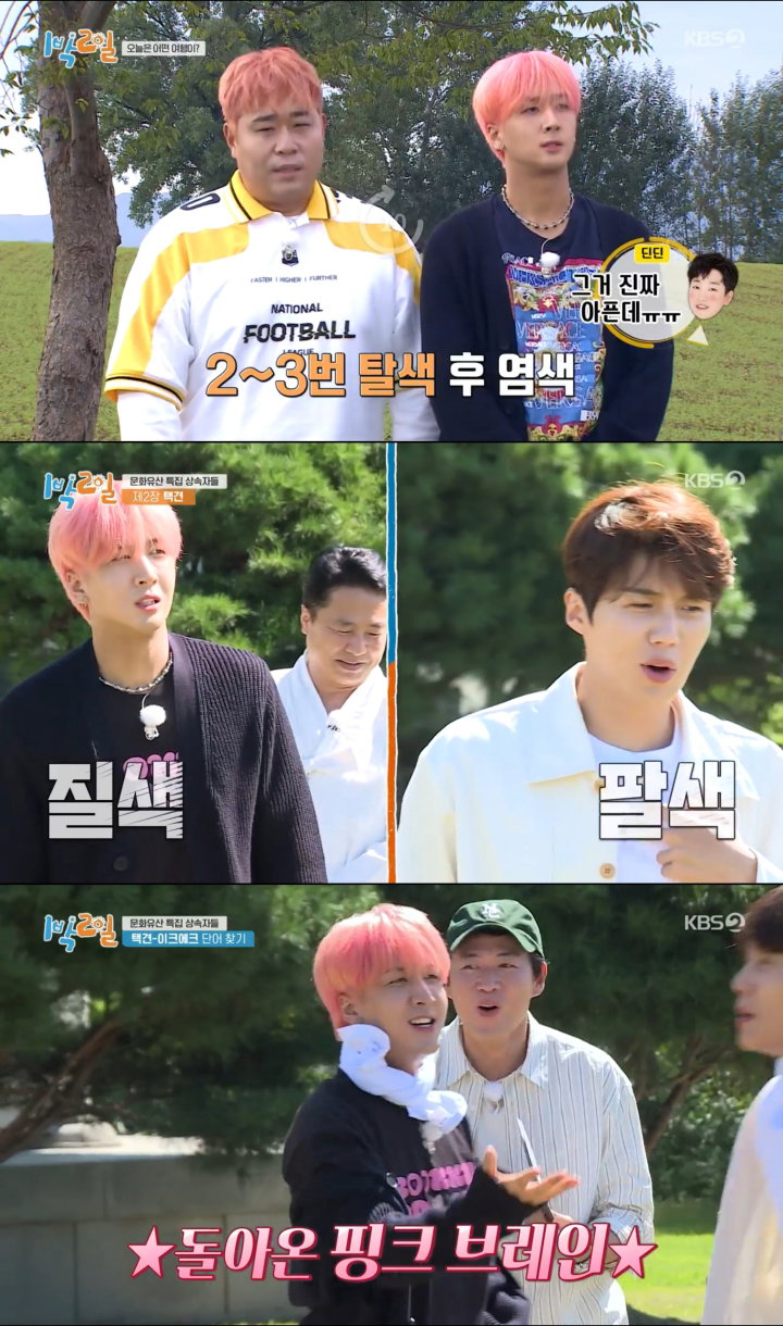 사진 = KBS 2TV '1박 2일' 캡처